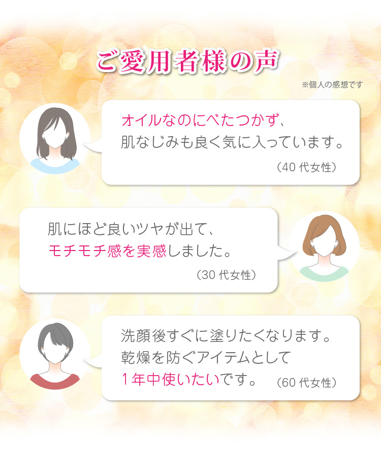 ご愛用者様の声